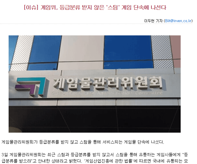  스팀 규제 / 스팀 논란 / 스팀게임판매금지 / 게임물관리위원회 알아보자!