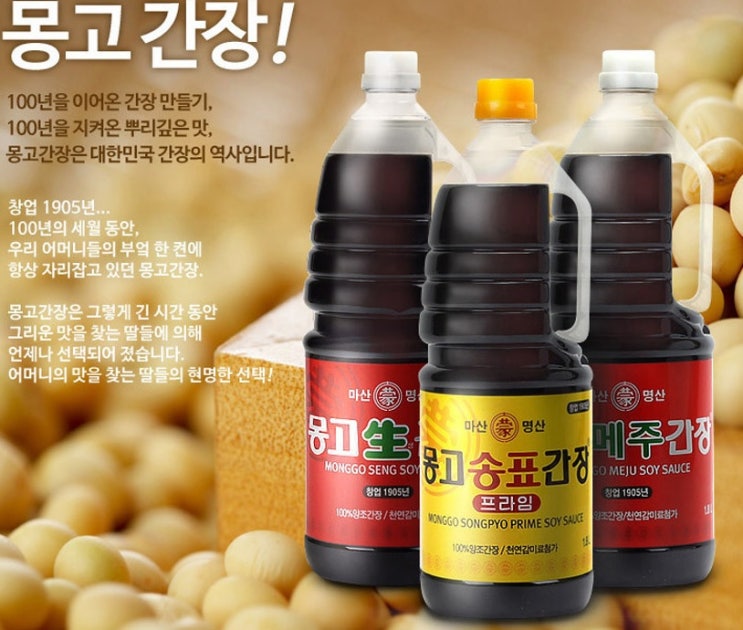  몽고간장 송표 프라임 1.8L(양조간장)