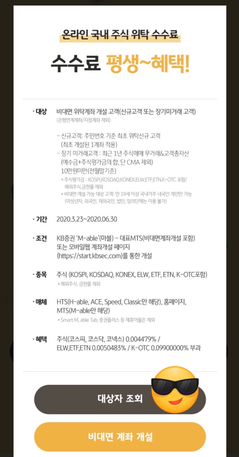 주식수수료무료증권사 KB증권 M-able(마블) 주식통장 개설 완료! : 네이버 블로그