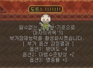 [바람의나라] 마사의귀목 전투력 +632 지름기 멸망전
