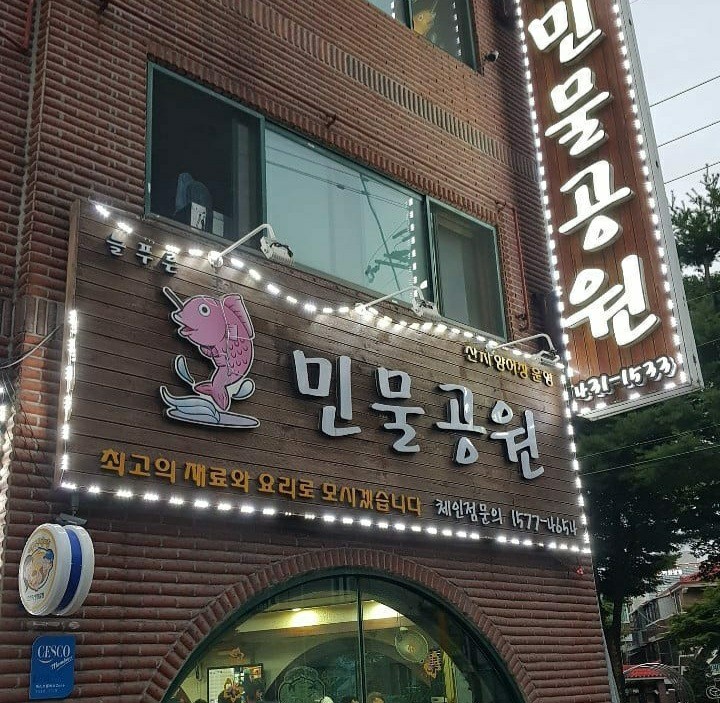  구월동 늘푸른민물공원 매운탕 인천 맛집