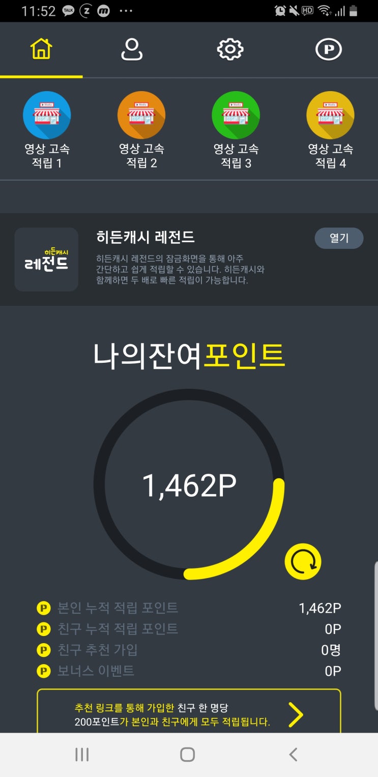  돈버는 어플(히든캐시)