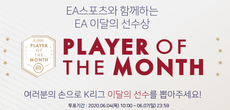 피파온라인4  2020 season K리그  Player of the Month 이벤트 설명