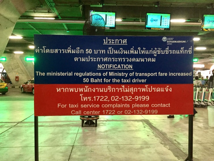태국 수완나품 공항 택시비 계산 (공항택시 이용료, 팁 포함)