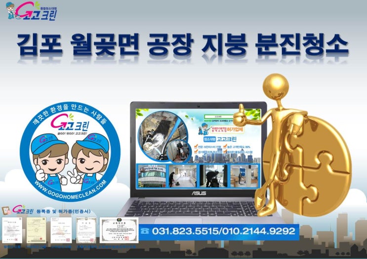  김포 공장 지붕 바닥 분진청소