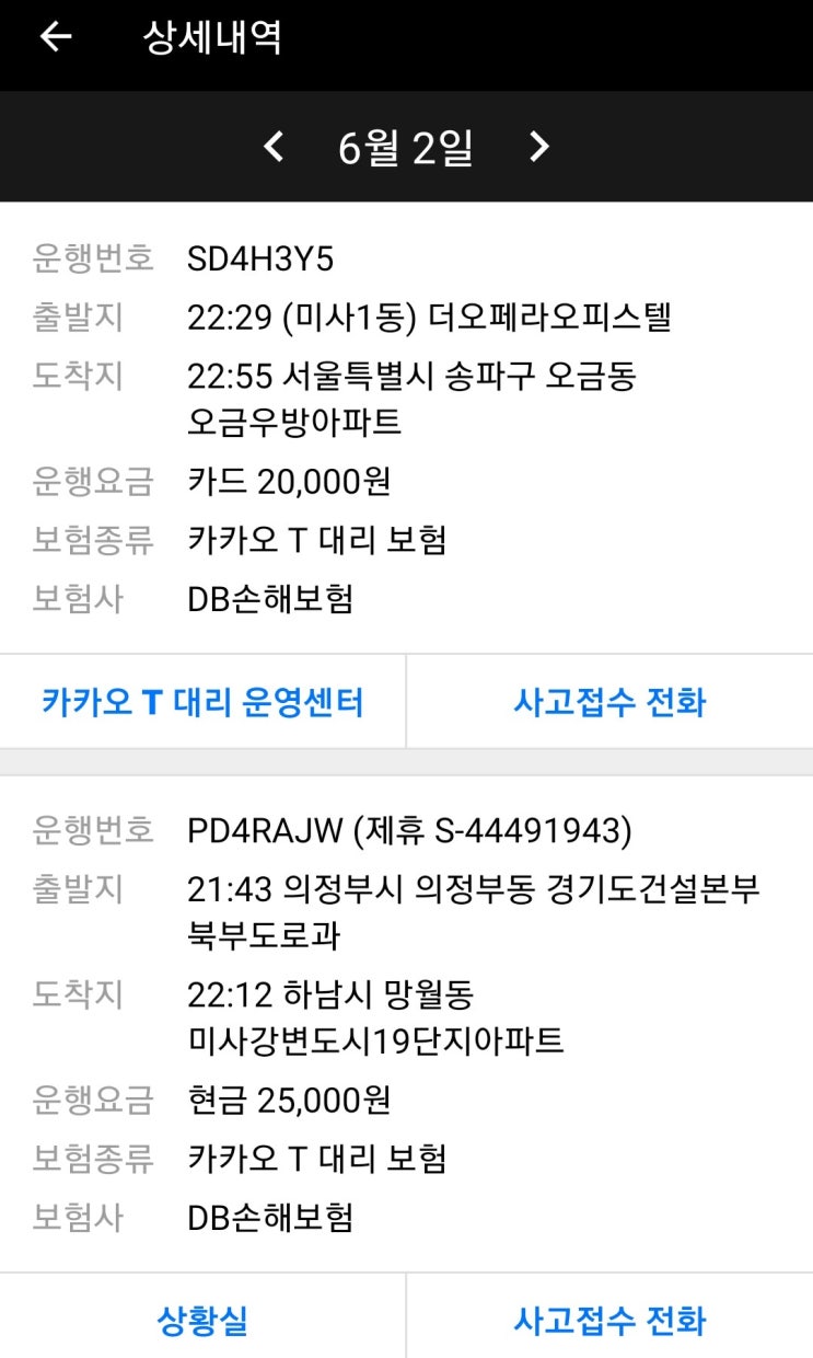  [직장인 투잡&부업] 카카오대리운전기사 2일차