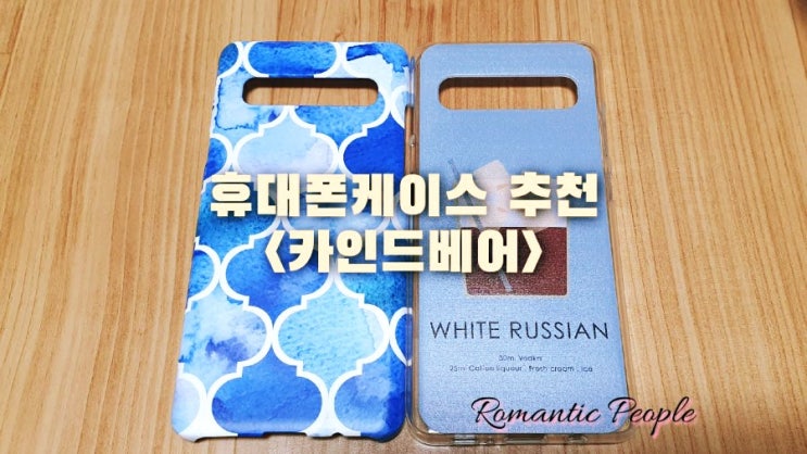 휴대폰케이스 추천<카인드베어> 휴대폰케이스 추천<카인드베어>