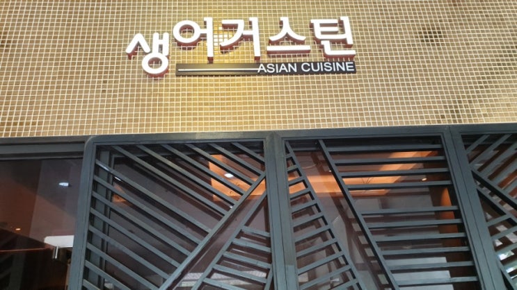  생어거스틴성내점 첫방문에 반했어요