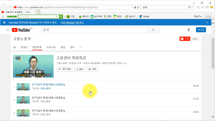  실업급여 고용센터 취업특강 유튜브 수강 및 온라인 제출 방법 5~6차