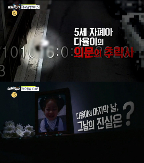실험탐사대 자폐아동 5살 다율이의 의문투성이 추락사...그날 시부모집에서 다율이는 왜... 실험탐사대 자폐아동 5살 다율이의 의문투성이 추락사...그날 시부모집에서 다율이는 왜...