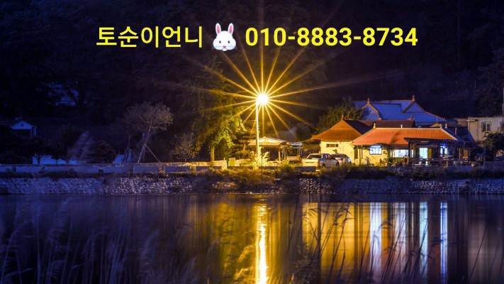  [ 강화도땅매매 ]  인천토지매매  수도권토지매매 1종일반주거지 저수지뷰 섬테크 - 내가면 고천리땅