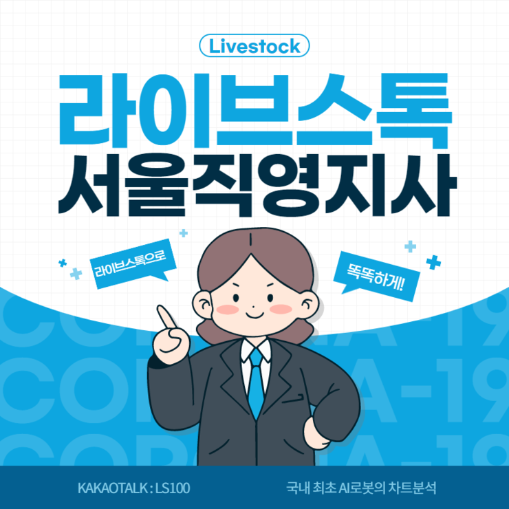  라이브스톡으로 쉽고 간편하게 재테크 성공해버리기!