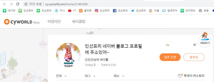  싸이월드 아직 살아 있다! 내 아이디만 알면 접속 됨 사진 받을 거 다운 받아 놨음;; 인선프리 싸이월드 셀카 사진들 2004년 2005년 즘 (싸이월드 폐쇄)