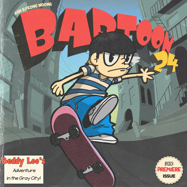안병웅-bartoon24 안병웅-bartoon24
