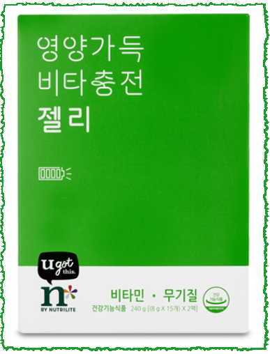 암웨이 영양 가득 비타 충전 젤리, 건강 젤리로 상큼 충전! 암웨이 영양 가득 비타 충전 젤리, 건강 젤리로 상큼 충전!