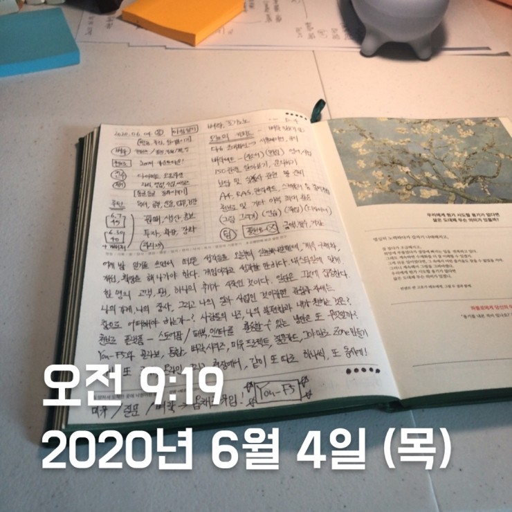 2020.06.04 (목) 아침일기 써둔 것!