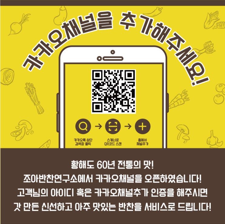 카카오채널 이벤트 참여하고 조아반찬연구소 맛있는 반찬 맛보세요! 카카오채널 이벤트 참여하고 조아반찬연구소 맛있는 반찬 맛보세요!