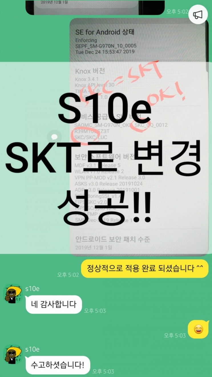  갤럭시S10E SKT 펌웨어 CSC 변경 성공