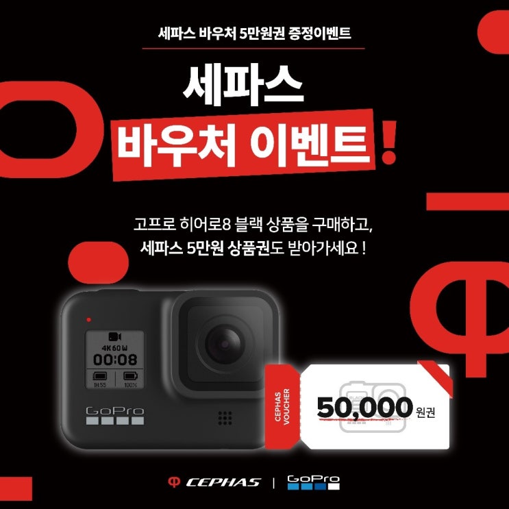  고프로 정품등록이벤트,사은품도 받고 5만원권 바우처도 챙기자!!