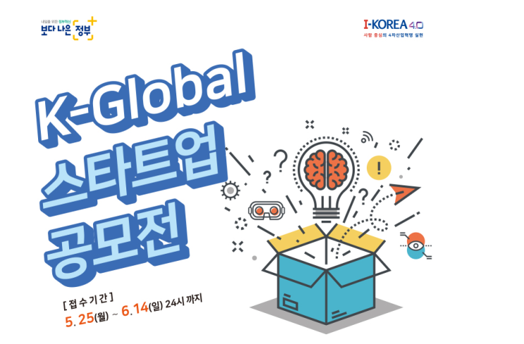  솔데스크 K-Global 스타트업 공모전
