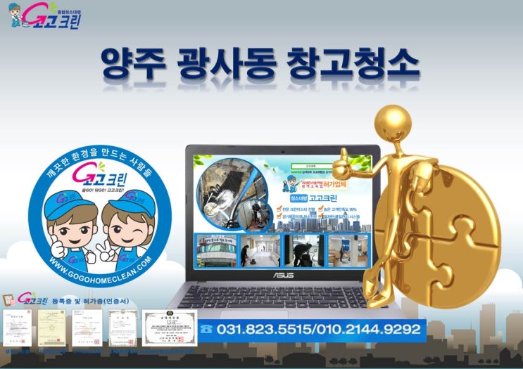  양주 농산물 보관 창고청소