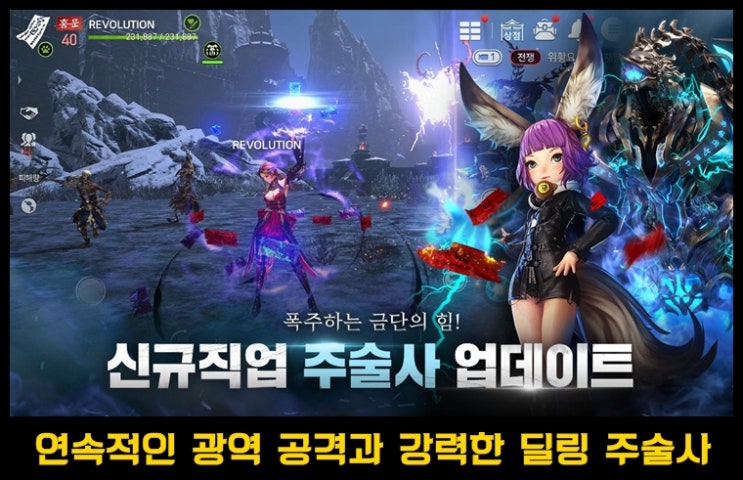  블레이드 앤 소울 레볼루션 신규 캐릭터 주술사 100렙 후기 및 간단 팁