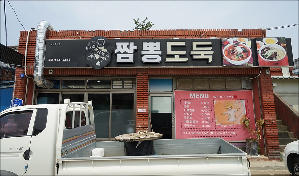 짬뽕도둑 보령점 사진 4