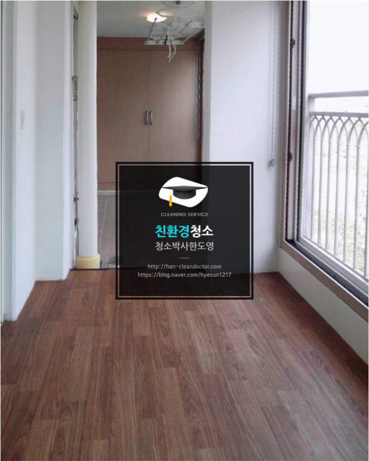  대구이사청소업체 월성코오롱하늘채2단지 201동 입주청소