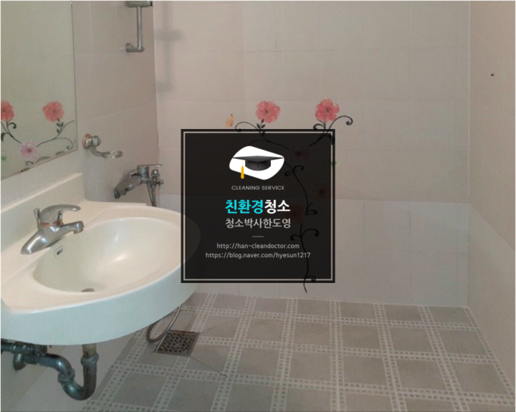  대구입주청소업체 복현화성타운 104동 이사청소