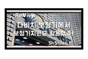  보청기지원금은 다비치 보청기에서 알게됐죠!
