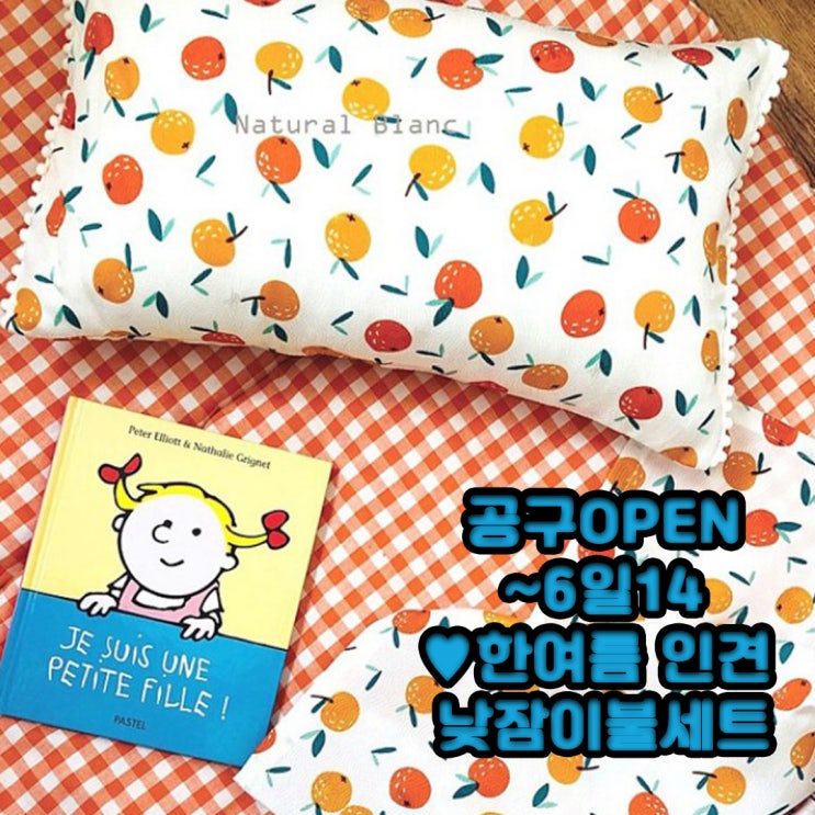  유아편한잠자리 한여름인견낮잠이불
