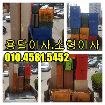  안산용달이사~수원 장안동에서 안산 고잔동으로 작업진행~!안산용달이사