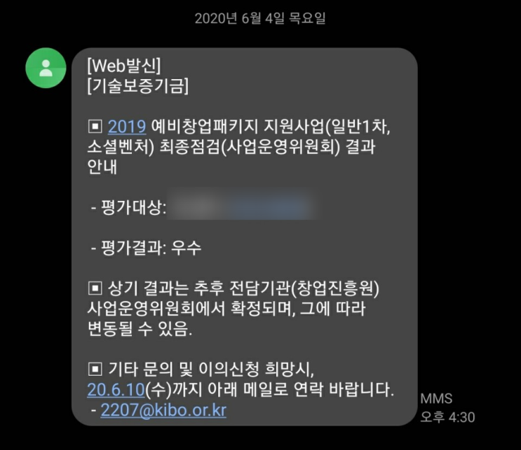  예비창업패키지 최종점검 마무리