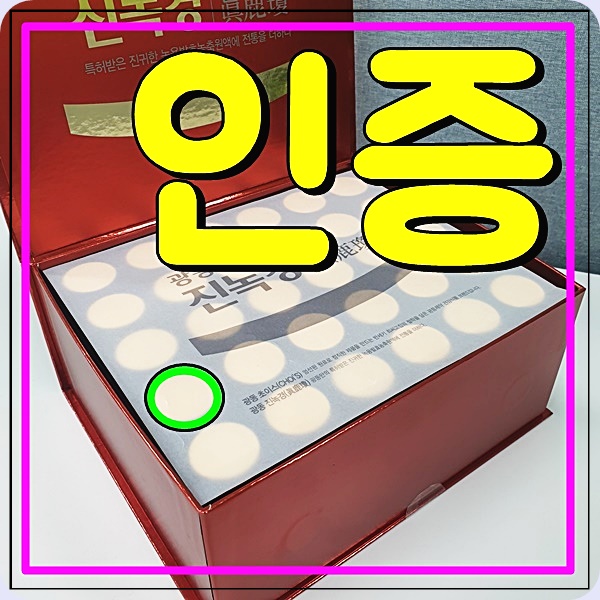  진녹경 후기 광동가격 멋이난다