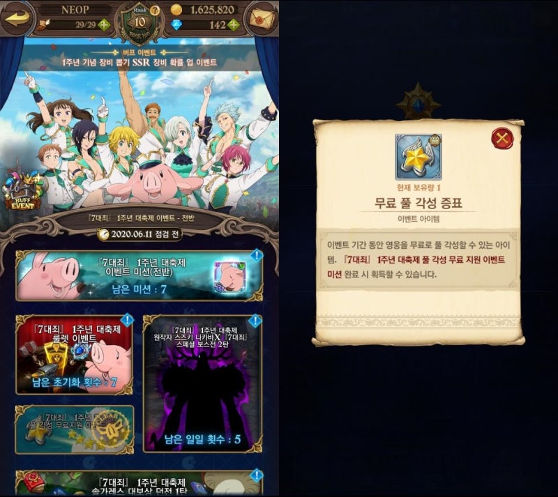 일곱개의대죄 Grand Cross 공략 1주년 무료뽑기와 단장호크 얻는법 네이버 블로그