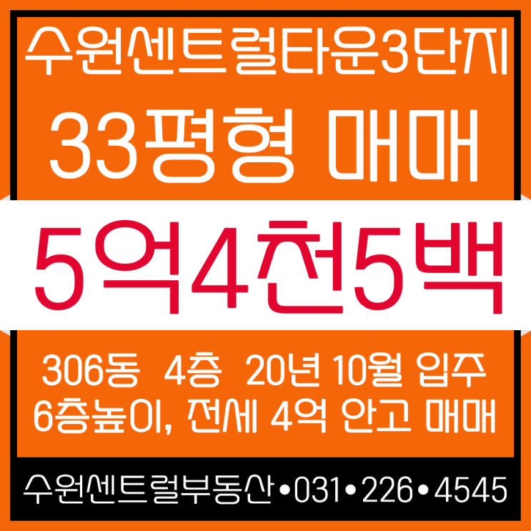  수원역아파트 33평 급매, 수원센트럴타운33평 급매, LH수원센트럴타운3단지33평 급매 나왔습니다.-거래완료-