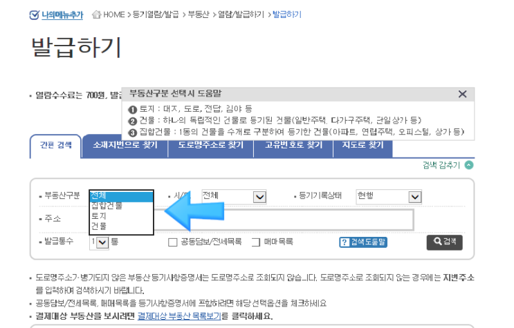  부동산 등기부등본 보는 방법