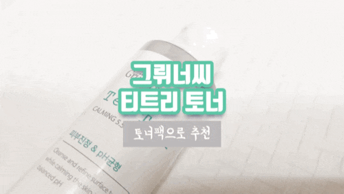 토너팩 추천 티트리 좋아하는 사람 드루와