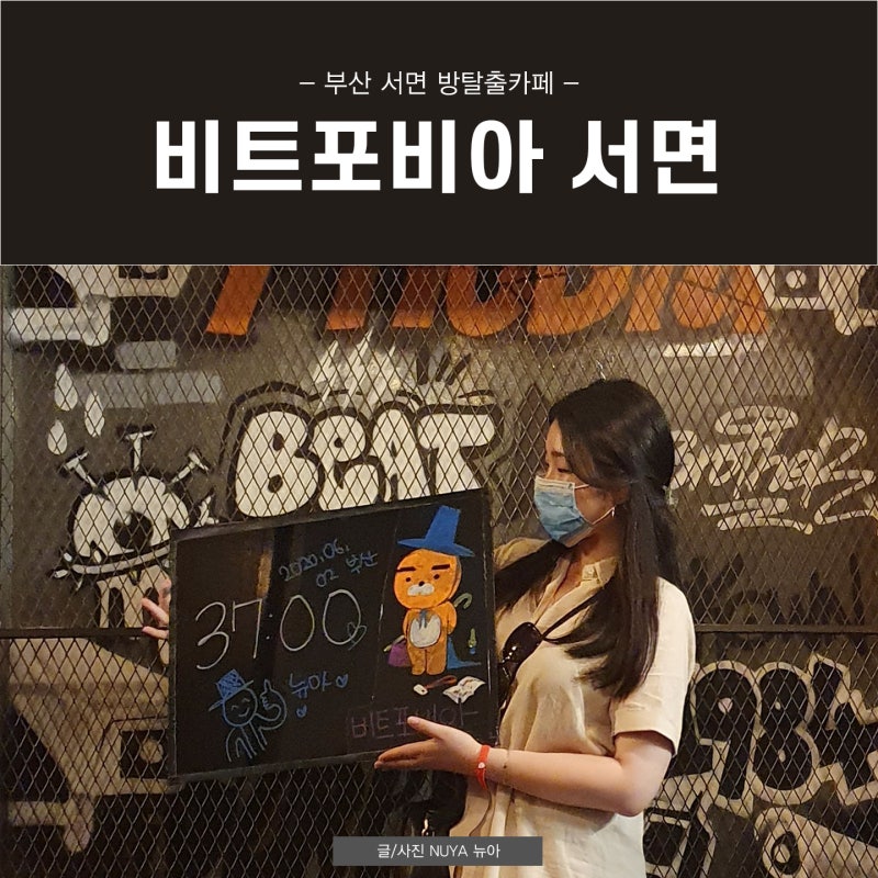 서면탈출 카페 부산 스릴 만점이에요!