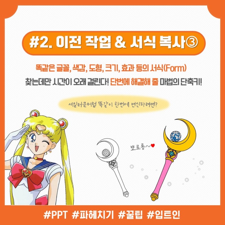  [PPT핵심_#2]이전 작업 & 서식복사(3)