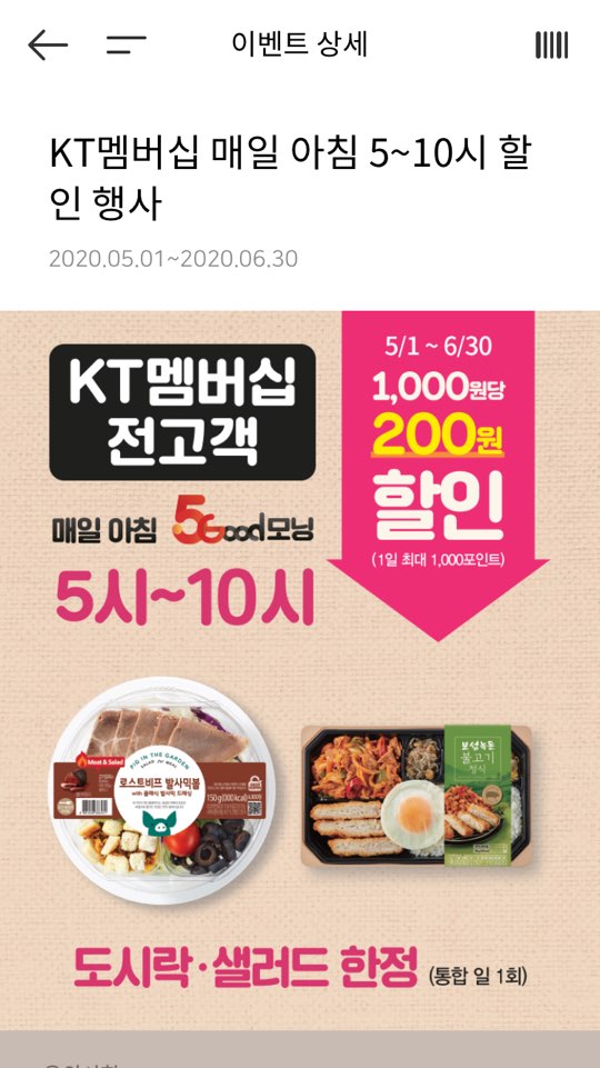  쉰여섯번째_KT 멤버십 6월 5Good 모닝행사 CU 편의점, 파리바게트 1,000원 당 200원 할인, 던킨도너츠는 30% 할인