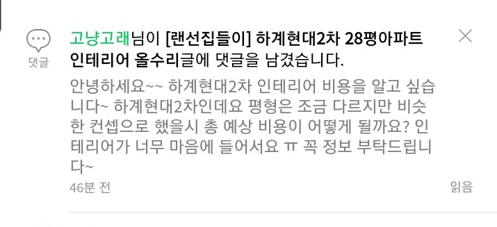  아파트 인테리어 견적 몇대몇? 4500만원 vs 8500만원