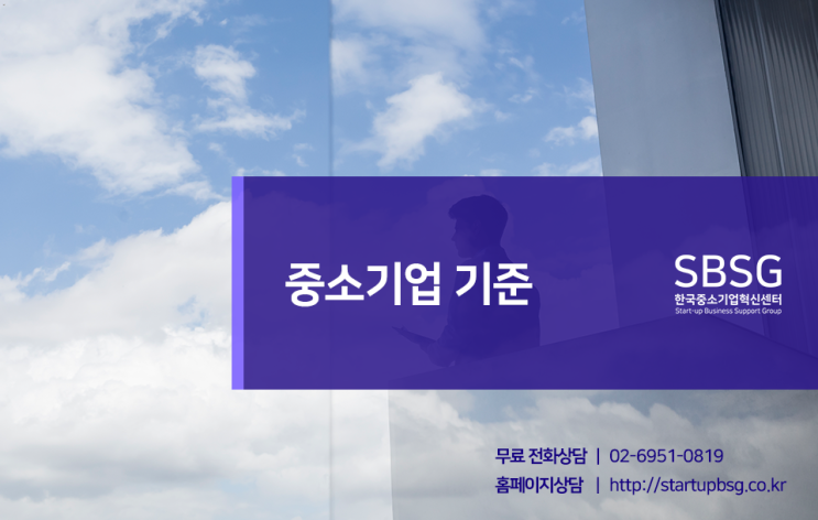  정책자금 지원받을 수 있는 중소기업 기준은?