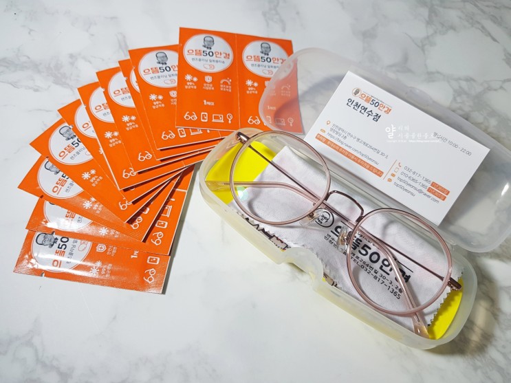 인천 안경원 저렴한 가격이 핵심 으뜸50안경 인천연수점