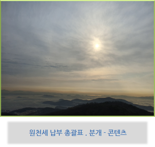  원천세 납부 총괄표 및 분개 - 콘텐츠