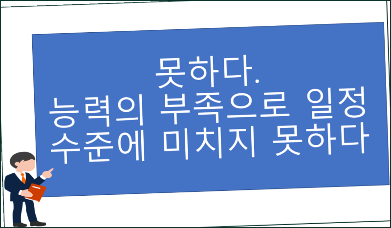 1초면확인 못하다 못 하다 띄어쓰기 : 네이버 블로그 1초면확인 못하다 못 하다 띄어쓰기 : 네이버 블로그