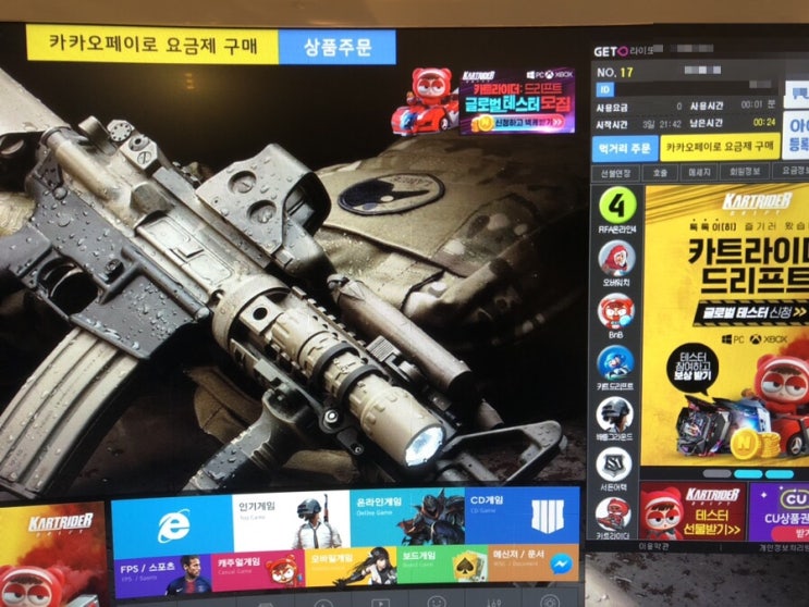 [꿀팁]요즘은 카카오페이로 PC방 시간충전한다구!