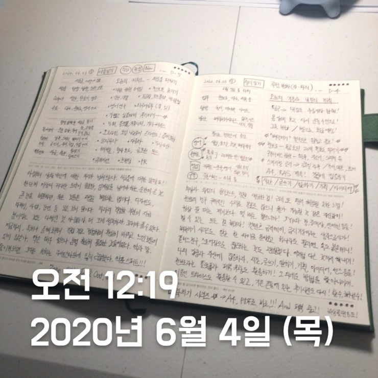 2020.06.03 (수) 저녁일기 써둔 것! 2020.06.03 (수) 저녁일기 써둔 것!