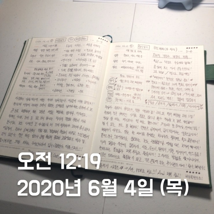 2020.06.03 (수) 저녁일기 써둔 것!