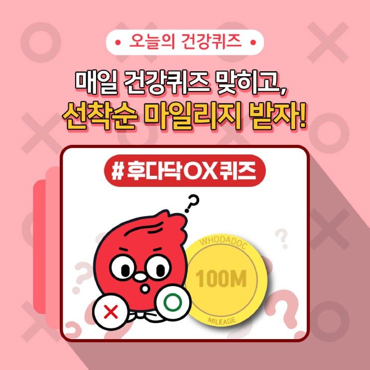 [Event Quiz] 매일매일 마일리지 받는 비법 공개!